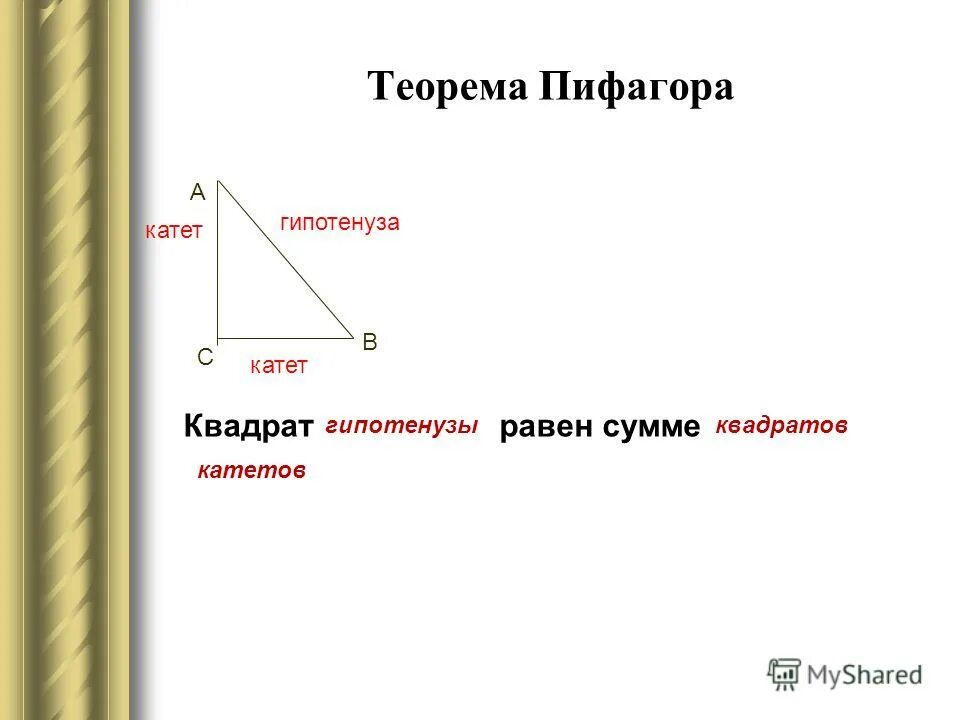 Гипотенуза больше любого катета