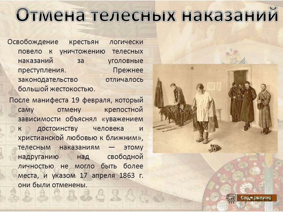 крепостное право наказание. телесные наказания в армии. отмена телесных наказаний в россии. отмена телесных наказаний для дворян. проект муравьева военная реформа.