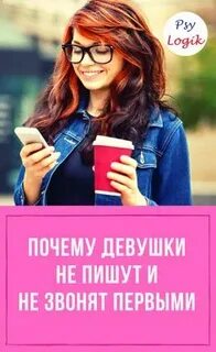 Почему девушки текут