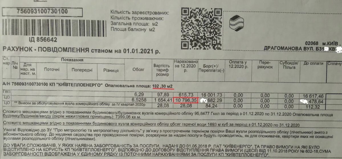 Платежки за газ. Фото платежки за газ. Как выглядит платежка за газ. Платёжки за газ. Платежка за коммунальные услуги.