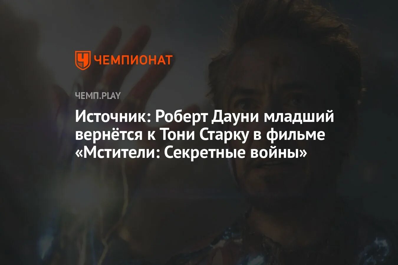 Дауни младший вернется к роли железного человека