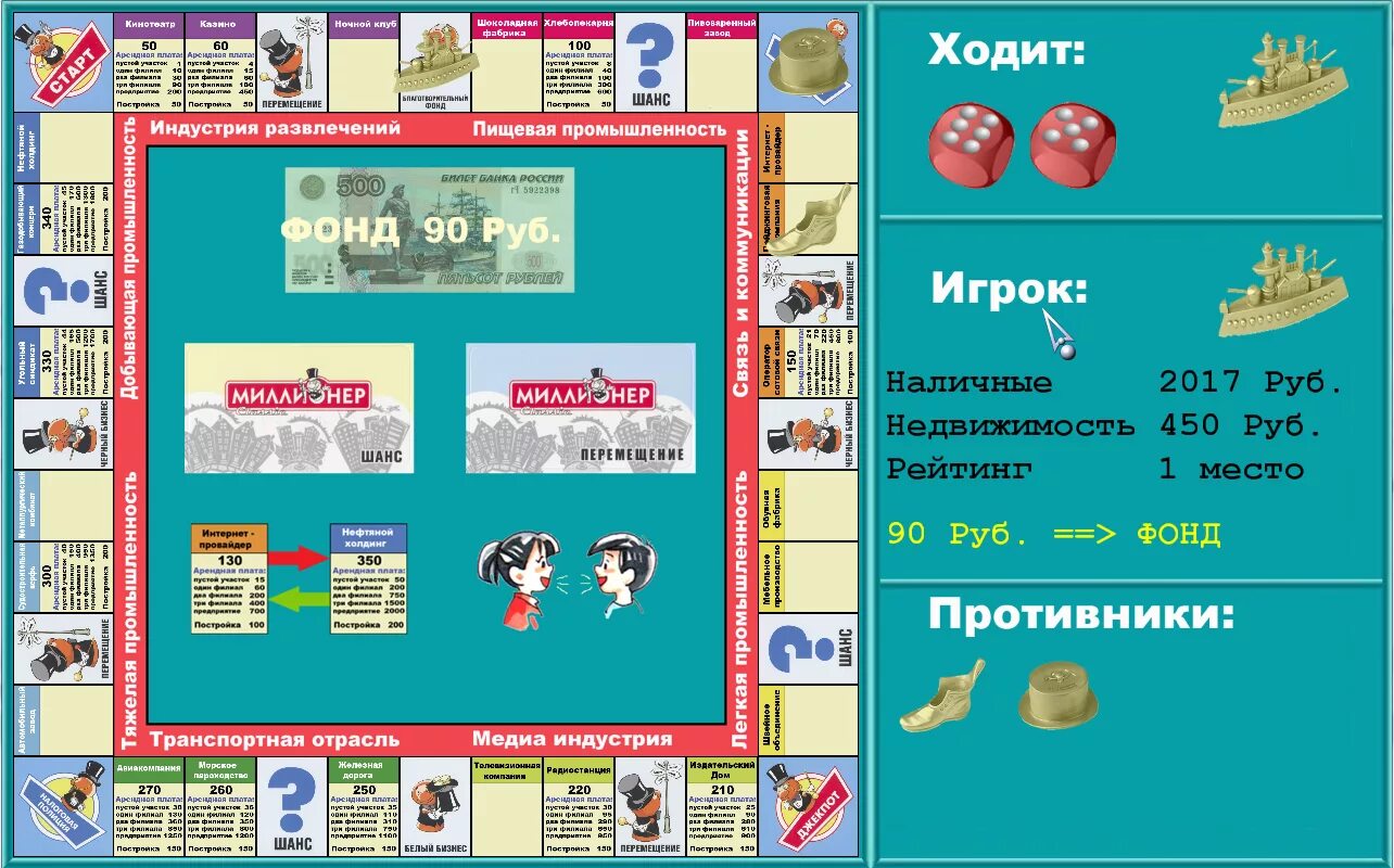 Монополия игра на пк. Монополия компьютерная игра. Монополия 2011 года. Монополия на ПК. Монополия игра Старая версия.