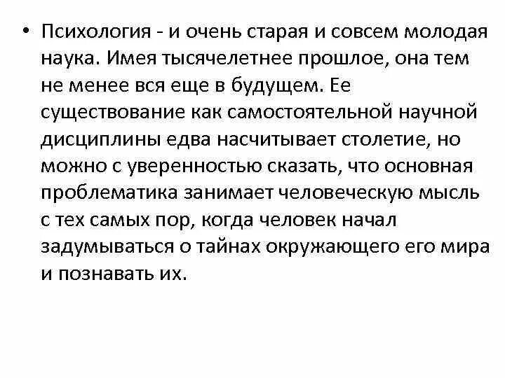 Почему психология Старая наука. В чем различие Старая и молодая наука. Старая и молодая психология. Почему горят что психология и очень Старая и совсем молодая наука.