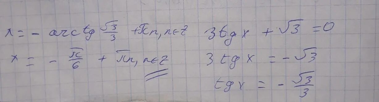 Корень из икс равен нулю. TG X корень из 3. Корень из 3 TGX+3=0. TGX корень 3. TGX корень 3 /3.