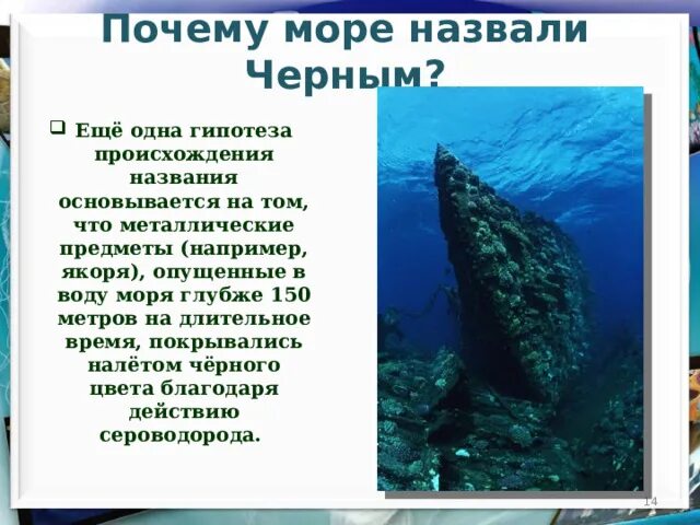 Почему море название. Почему черное море назвали черным. почему чёрное море называется чёрным. почему море называется чёрным. почему море назвали черным морем.