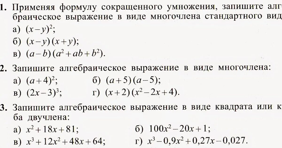 Урок повторения 9 класс алгебра. Алгебра задачи 7 класс формула сокращенного умножения. Формулы сокращенного умножения 7 класс Алгебра задания. Алгебра 7 кл формулы сокращенного умножения. Формулы сокращенного умножения 7 класс Алгебра.