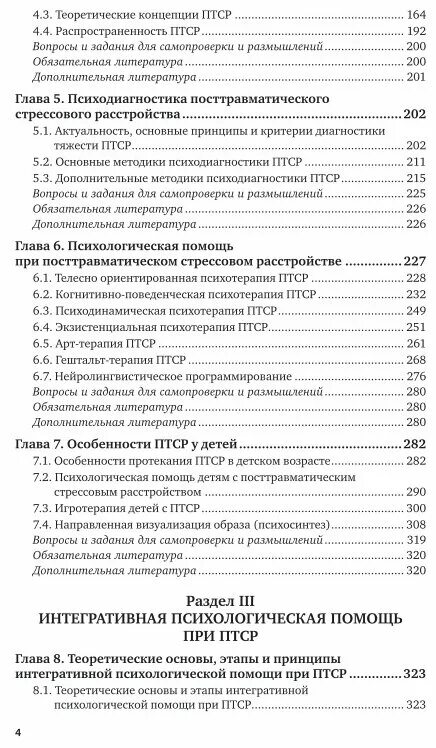 Птср литература. Птср книга. Тарабрина посттравматический стресс. Тест на посттравматическое расстройство. Птср.