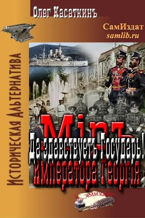 Читать альтернативную историю