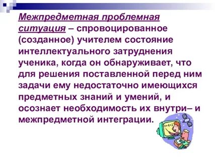 Состояние интеллектуального затруднения