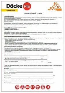 Как оформить гарантию