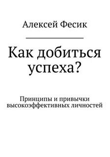 Книга успеха читать