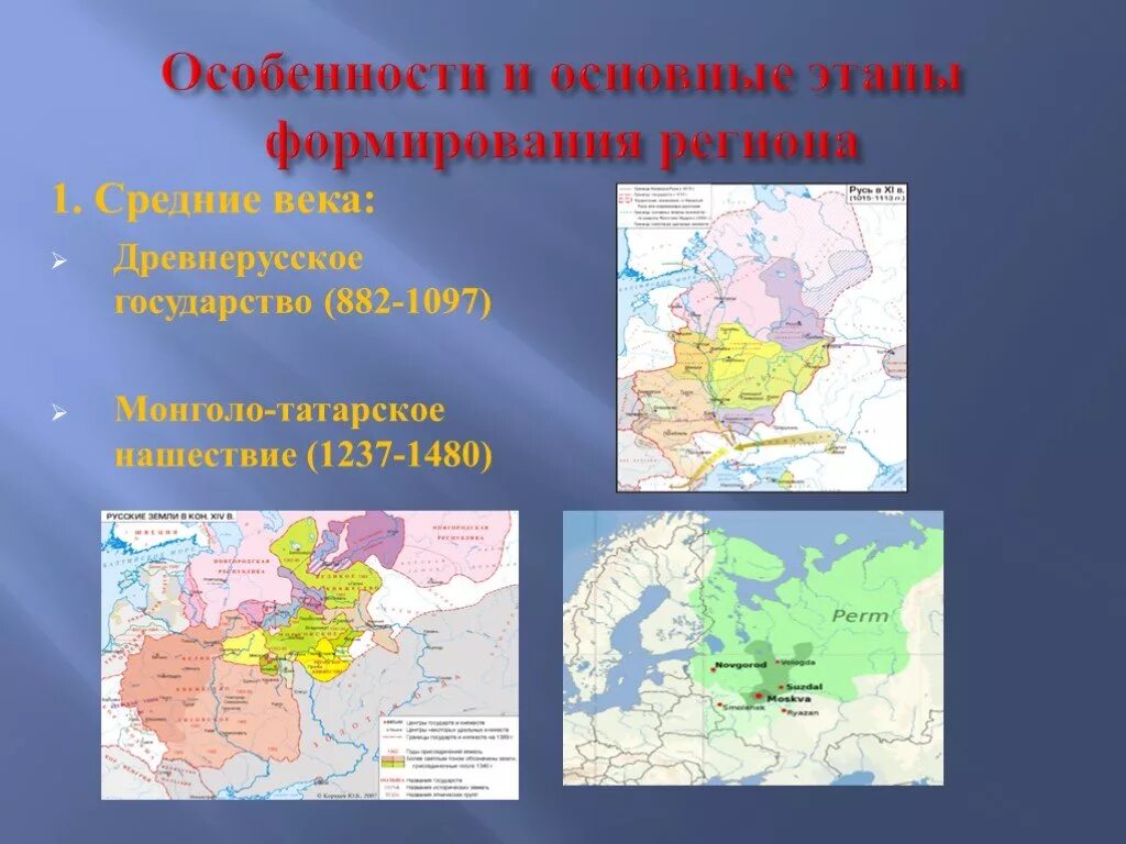 Российско-Евроазиатский регион. Особенности региона. Презентация на тему российско-Евроазиатский регион. Особенности основные этапы формирования региона.