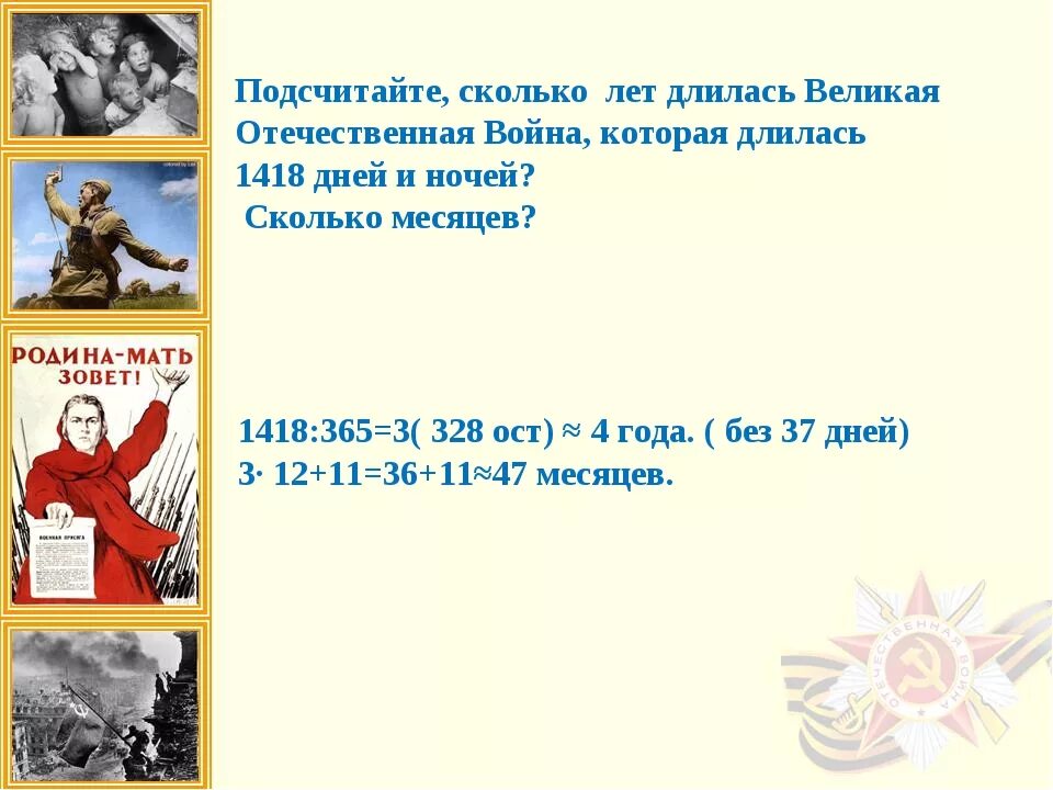 Сколько прошло с великой отечественной войны 2024