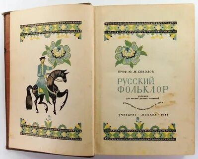 Фольклор м