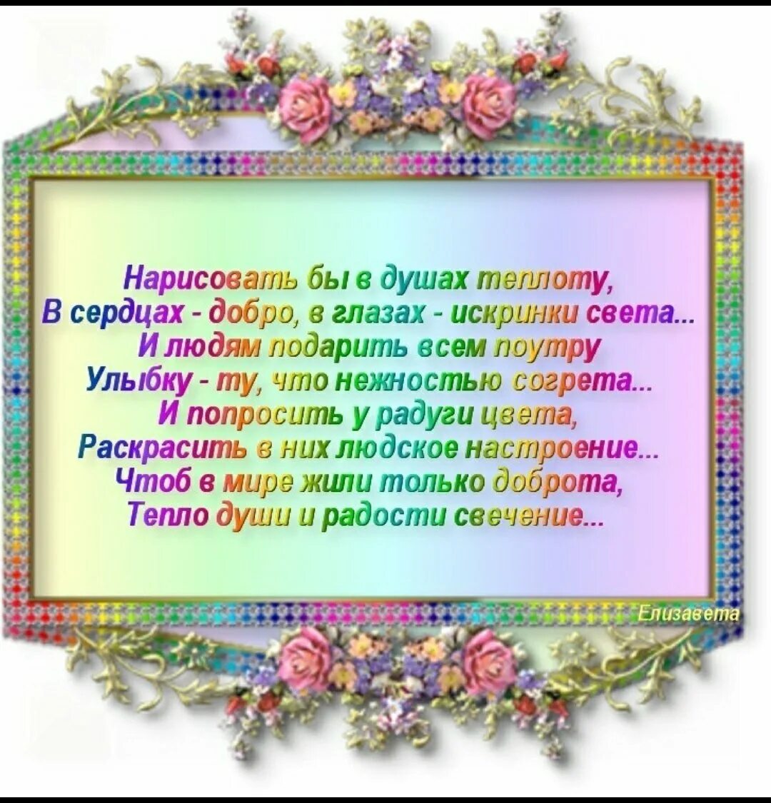 Конкурс на лучшее стихотворение. Добрые слова пожелания. Добрые пожелания людям в стихах. Теплые душевные слова. Стихи о добре и красоте.