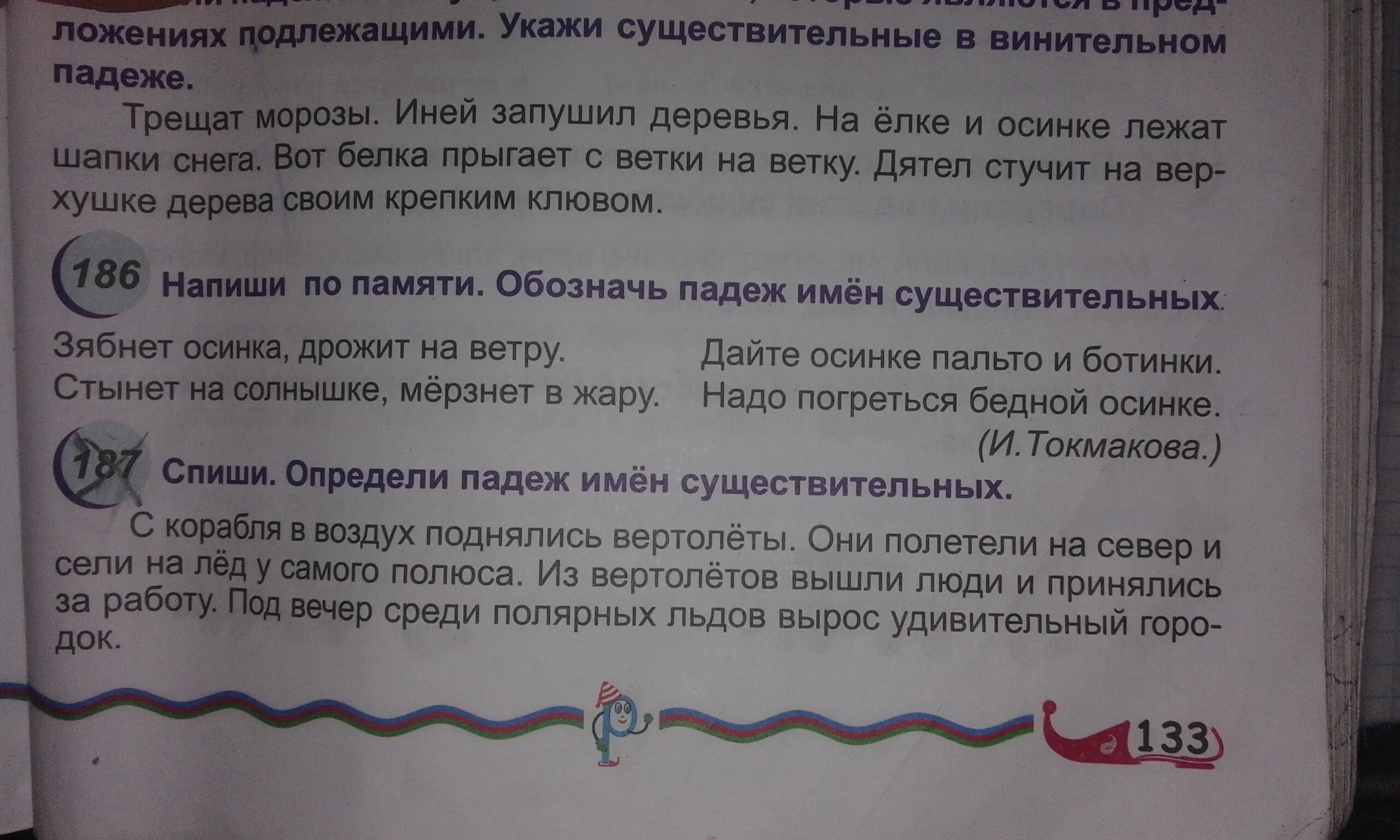 Попасть снежком падеж. Спиши определи имён существительных. Падеж имен существительных трещат Морозы. Иней запушил деревья падеж. Трещат Морозы падеж какой.