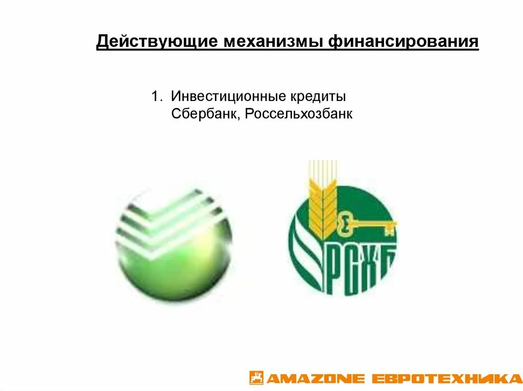 Как перевести деньги через россельхозбанк. Сбербанк и Россельхозбанк. Россельхозбанк логотип. Презентация Россельхозбанка. Россельхозбанк логотип для презентации.