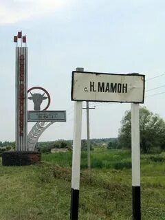 Погода в н мамон