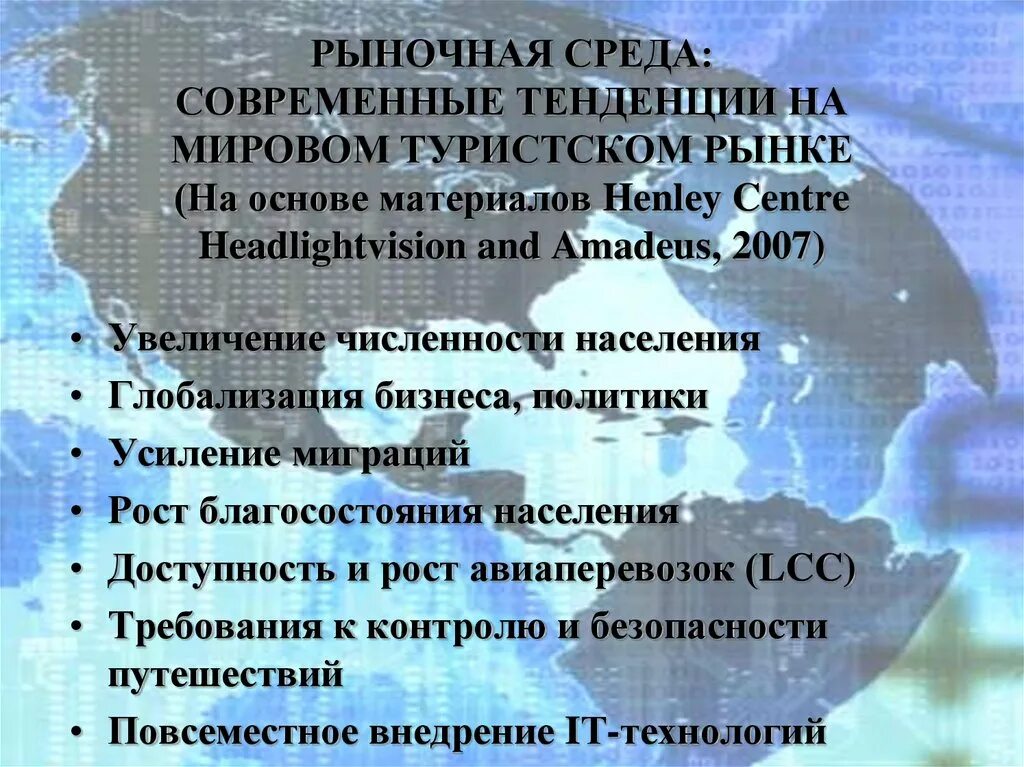 Мировой туристского рынка. Мировой туристского рынка. Мировой туристского рынка. Мировой туристского рынка. Виды туризма диаграмма.