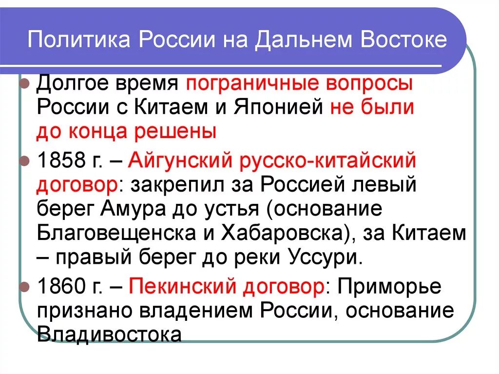 Внешняя политика России на Дальнем востоке. Политика на Дальнем востоке. Политика России на востоке. Основные события политики России на Дальнем востоке. Политическое событие рф