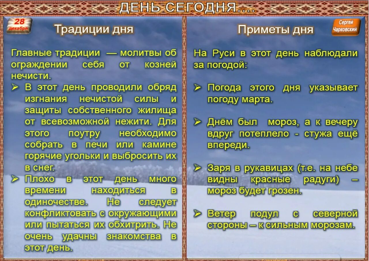 Приметы про дни недели. Календарь примет и обычаев. Народные приметы на 12 июня. Приметы дня.