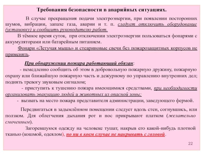 Окончание подачи. Прекращение подачи электроэнергии. отключение электроэнергии при аварийной ситуации. инструкция персонала при аварийном отключении электроэнергии. действия машиниста при прекращении подачи электроэнергии.