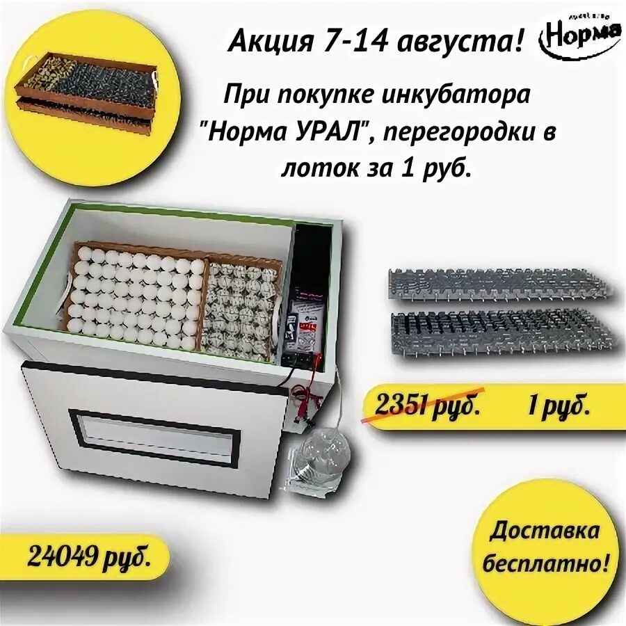 Инкубатор норма Урал. Перегородки в инкубатор норма Луппер. Вентилятор проветривания на инкубаторе норма Урал. Панель управления инкубатора норма Урал. Орлан инкубатор оренбург