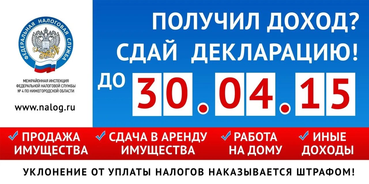 Подать декларацию о доходах. Отчитаться о доходах до 30 апреля. Отчитаться о доходах 3 НДФЛ. Не забудьте подать декларацию. Последний день сдачи декларации