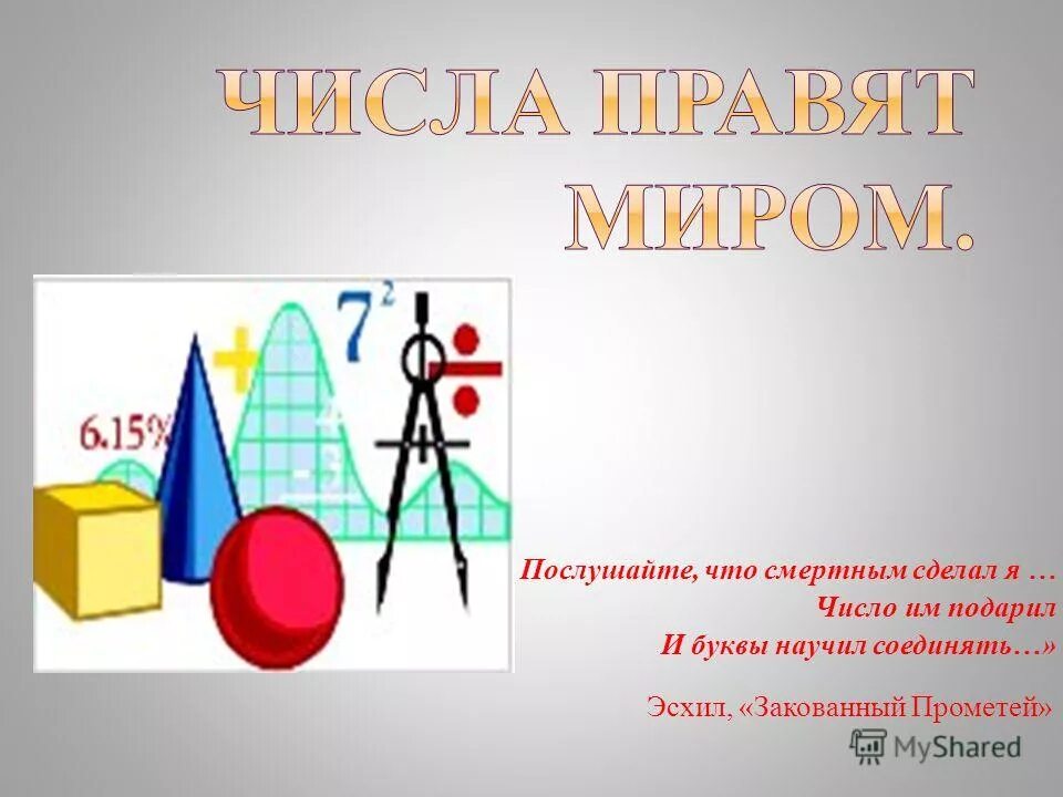 Сказка про цифру 9. Поделка объемная цифра. Подарок на годик мальчику своими руками. Подарите цифр. Ангельские послания в цифрах.