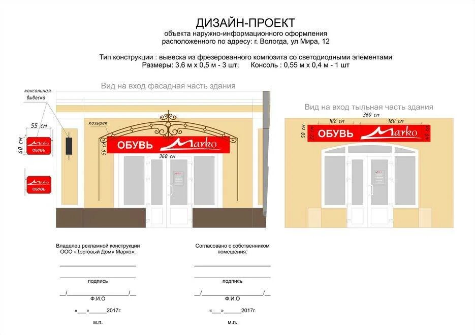 Согласование размещения вывесок