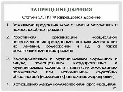 Подлежит государственной регистрации дарение имущества