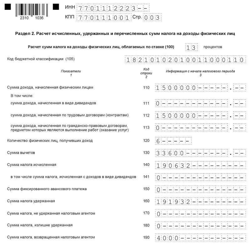 Аванс попадает в 6 ндфл. 6 НДФЛ. Форма 6 НДФЛ образец. Справка 6 НДФЛ организации. Код новой формы 6-НДФЛ.