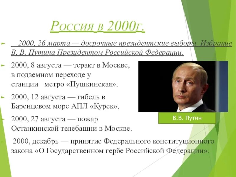 Тест россия в 2000. Россия 2000г. Россия 2000. Россия 2000 год. Политика 2000-х в России.