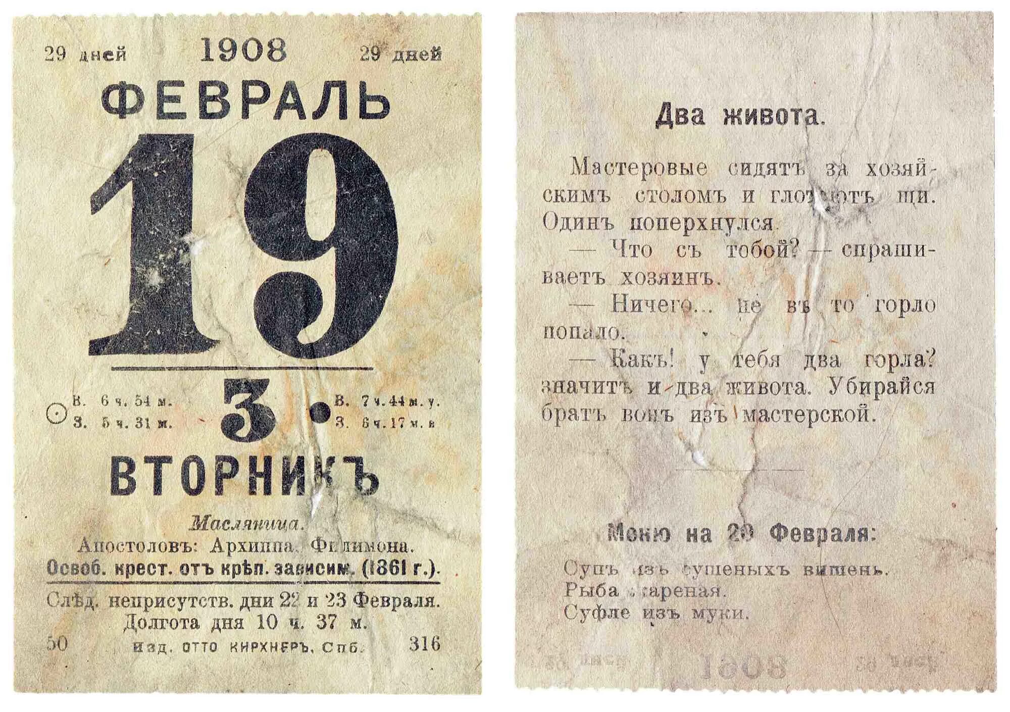 Старый календарь в россии. Отрывной календарь. Лист отрывного календаря. Старый календарный лист. Страница отрывного календаря.