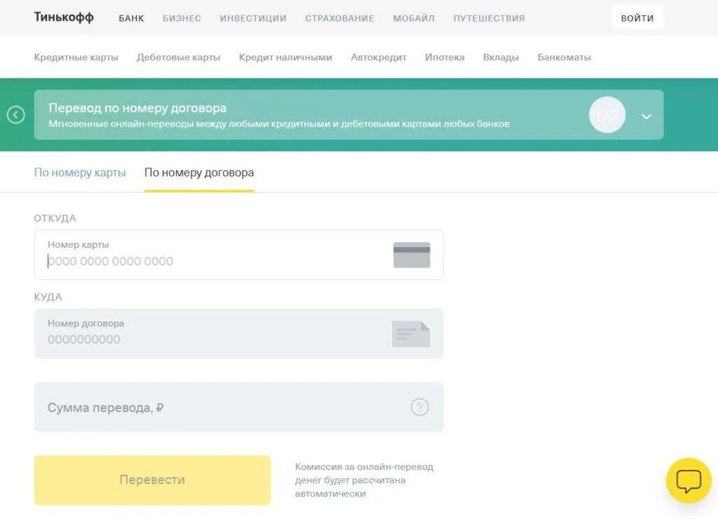 Tinkoff.ru/c2c по номеру договора оплатить. Оплатить тинькофф по номеру. Номер договора тинькофф. Тинькофф по номеру договора. Тинькофф перевести кредит