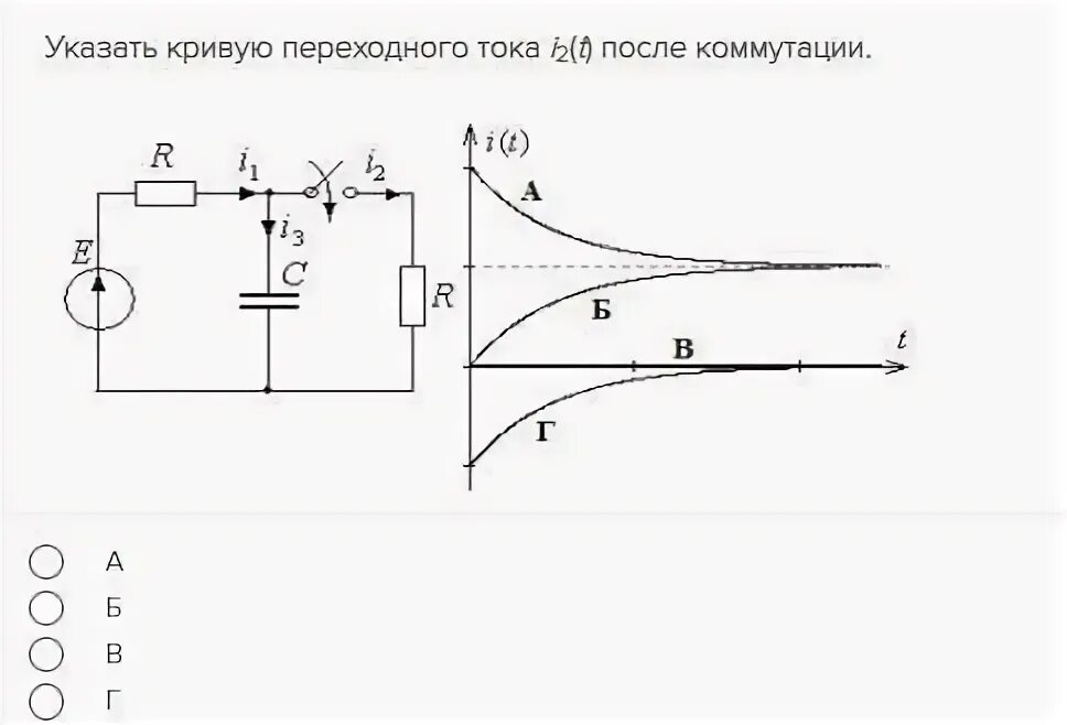 Тока 1 56. Указать кривую переходного тока i2(t) после коммутации.. Кривая переходного тока после коммутации. Указать кривую переходного тока i(t) после коммутации.. Указать кривую переходного тока i1(t) после коммутации..