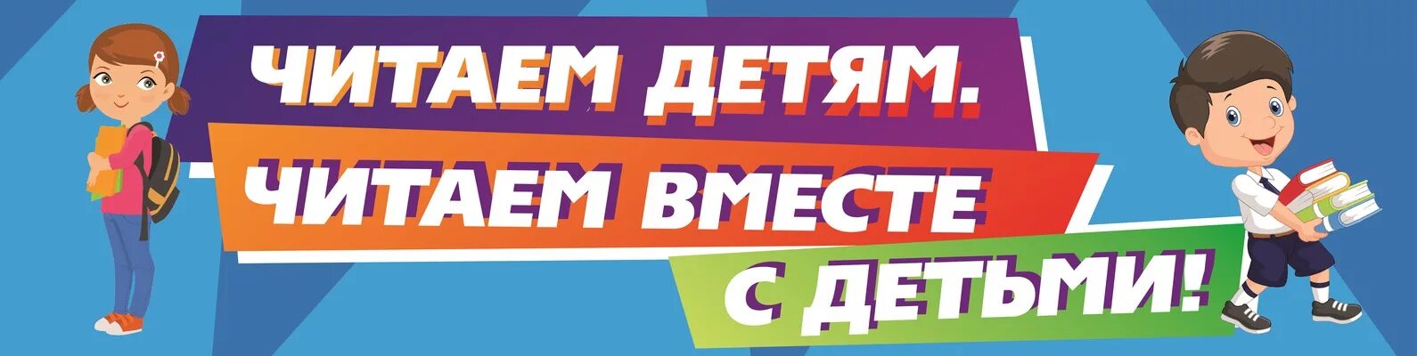 Читаем вместе. Читаем вместе с детьми. Считаем вместе. Читам вместе с детьми. Читаем сами читайте с нами