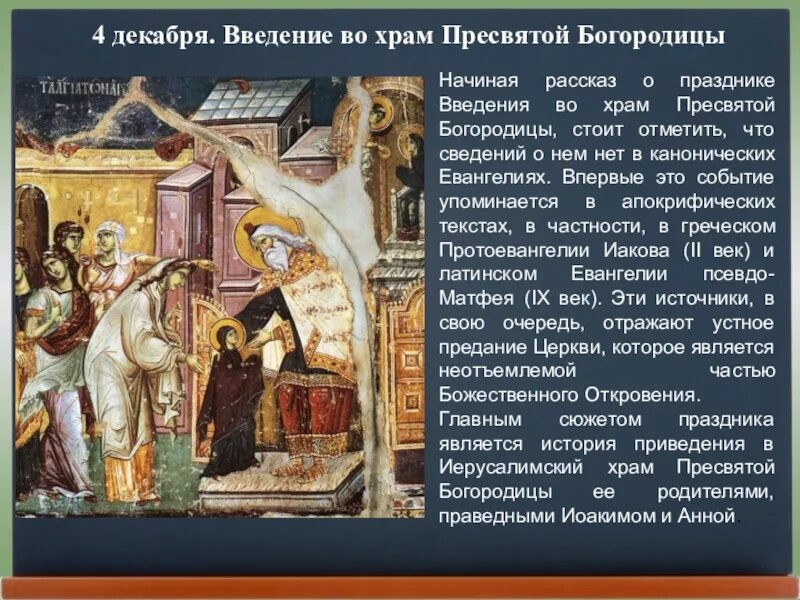 Какой праздник 4 декабря 2025г. Введение во храм пресвятой богородицы. введение праздник приметы. с праздником введения во храм пресвятой богородицы. с праздником 4 декабря введение.