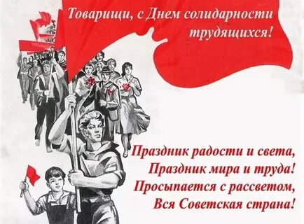 Лозунг первомайского праздника