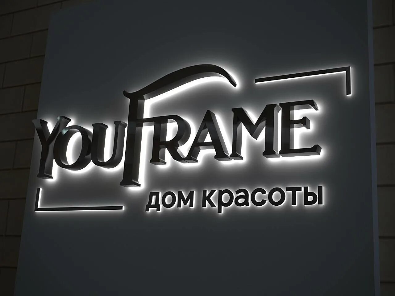 мурманск вывеска. подсветка вывесок протектором. круглая вывеска. вывески на заказ. подсветка вывески на фасаде.