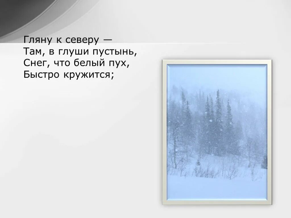 К северу к северу текст