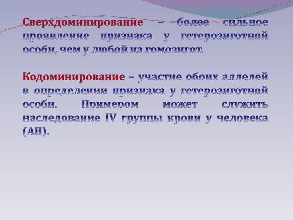 Пример кодоминирования у человека Взаимодействие аллельных генов Ген структурная единица