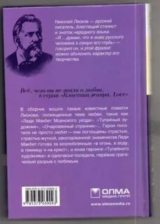 Лесков леди читать