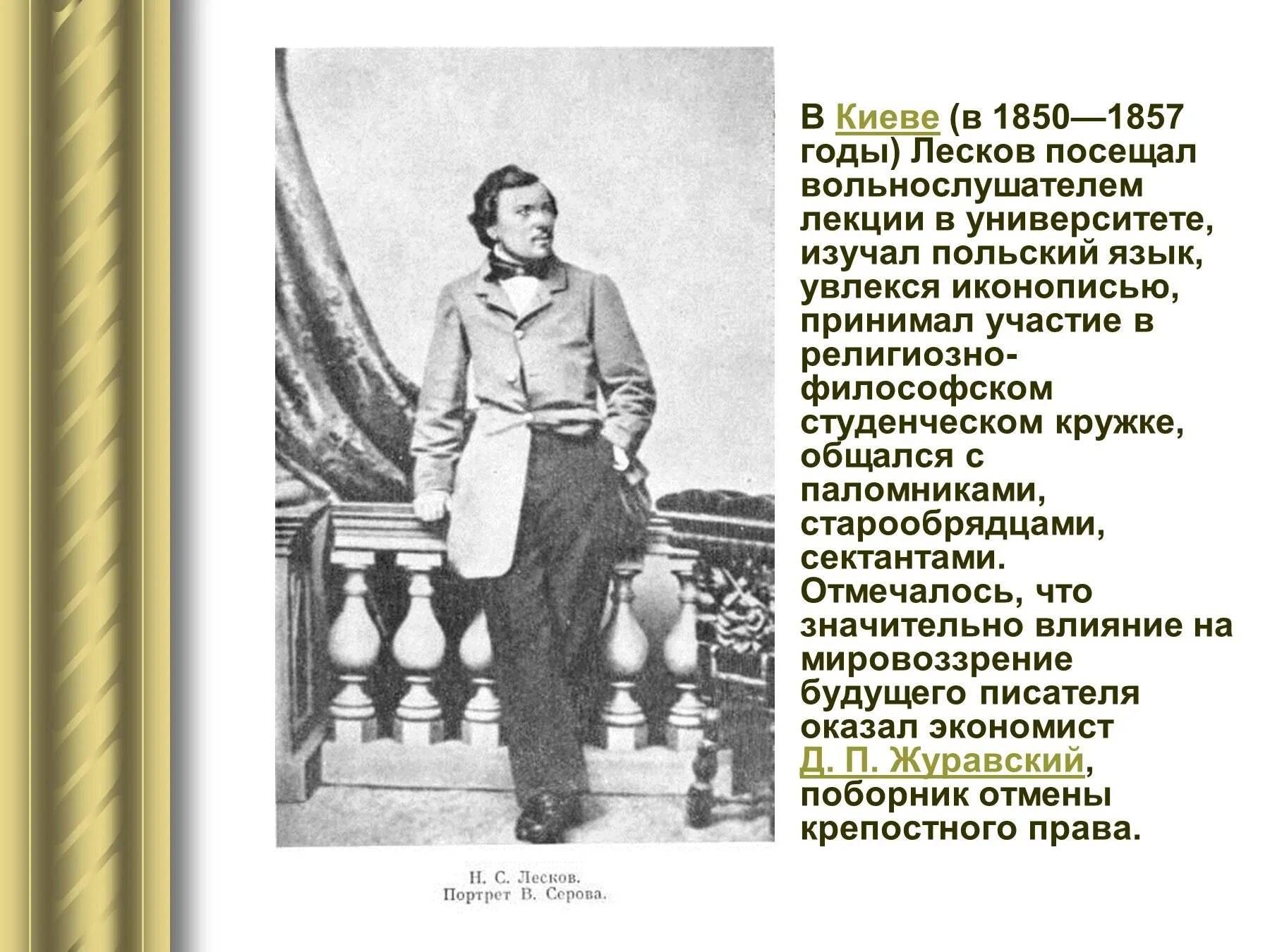 Лесков 10 класс презентация жизнь и творчество