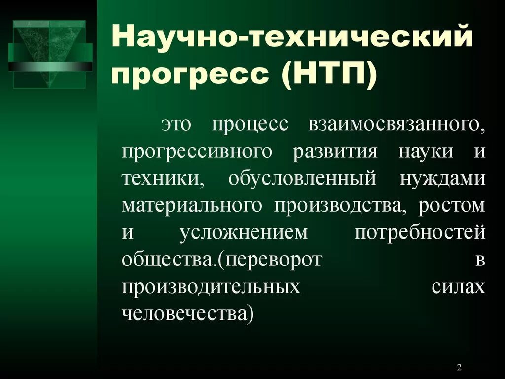 Нтп что это