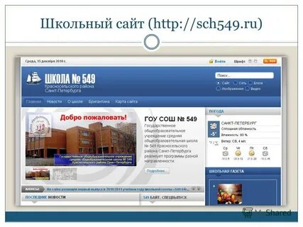 Школьный сайт 49