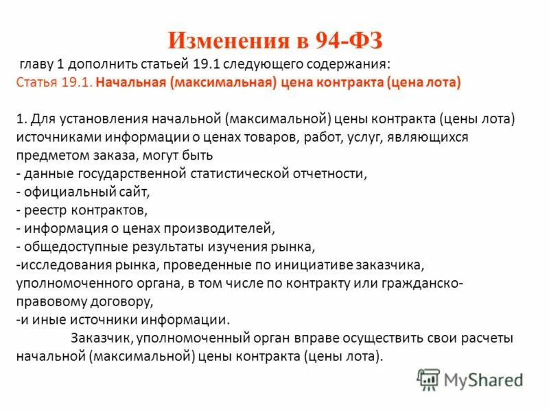 Дополнив пунктом следующего содержания. Примерно следующего содержания. Дополнить договор абзацем следующего содержания. Размер ущерба подлежащего возмещению. Примерно следующего содержания.
