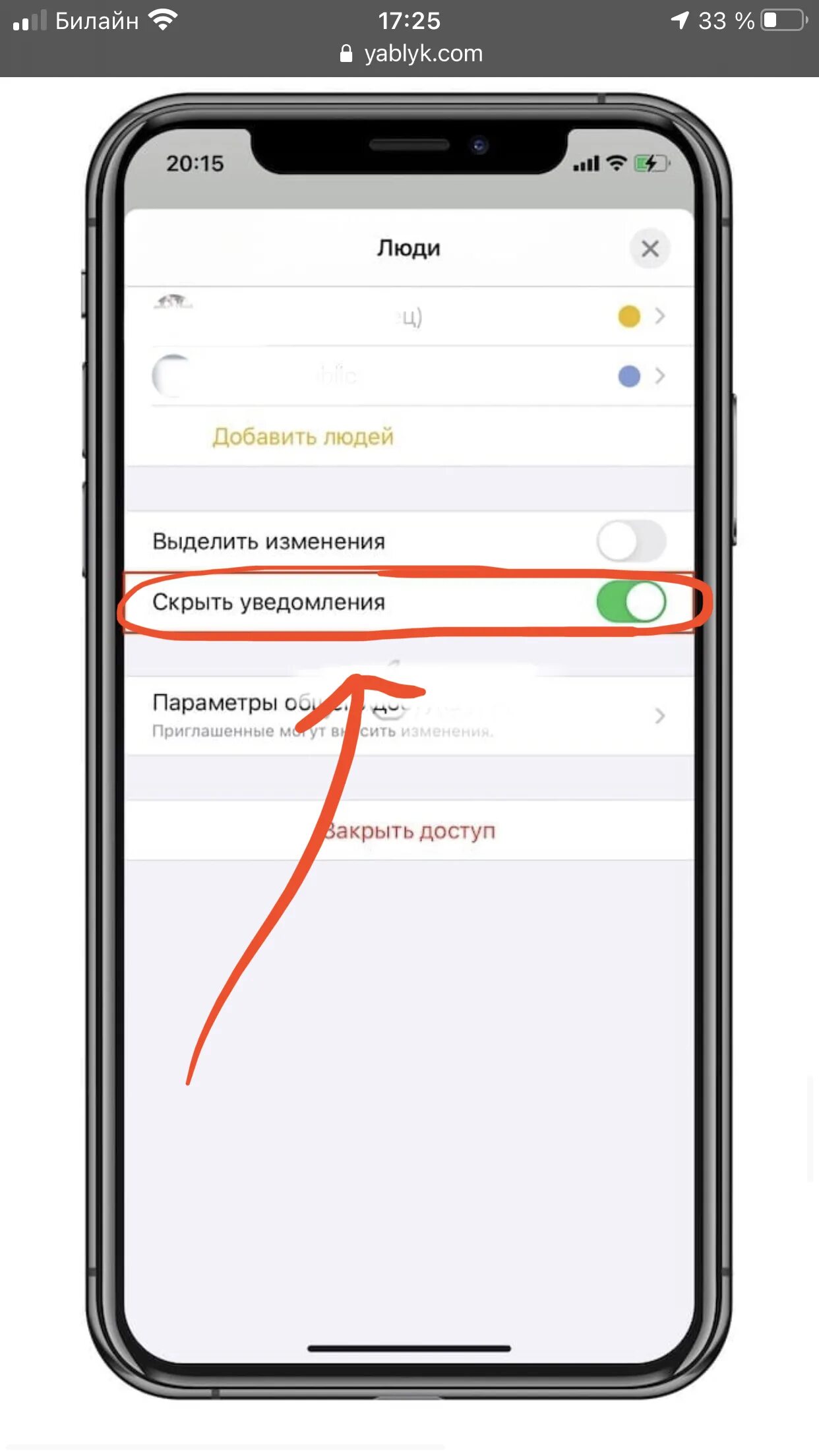 Скрытые уведомления на айфоне. Как скрыть уведомления. Как скрыть уведомления на айфоне. Скрыть уведомления на iphone. Скрыть оповещения
