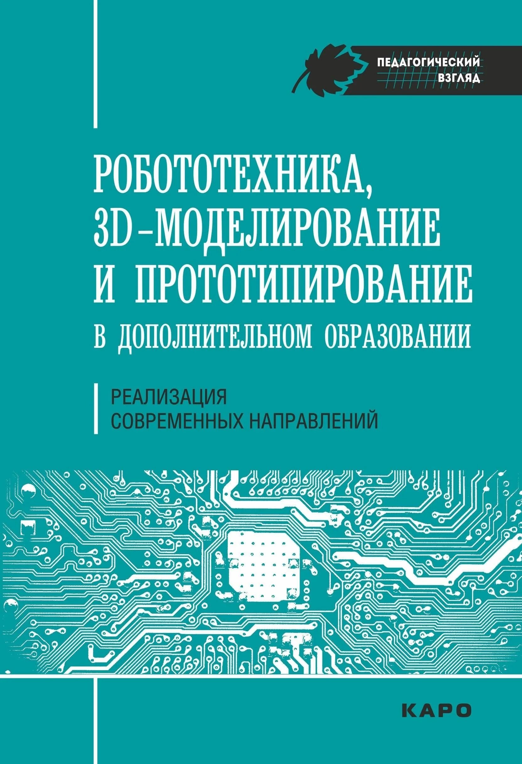 Книги по робототехнике. Робототехника книга. Учебное пособие по робототехнике. Робототехника pdf. Робототехника пособия