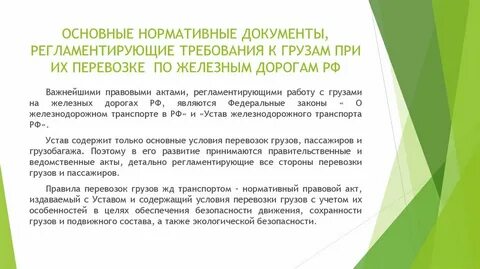 Требования к новым нормативным документам